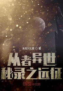 從者異世秘錄之遠征