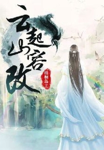 云起山容改