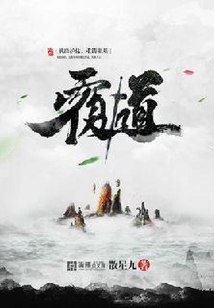 覆道
