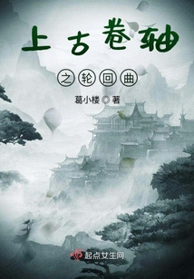 上古卷軸之輪回曲