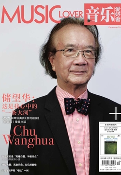 音乐爱好者（2019年第12期） 封面