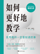 如何更好地教学：优秀教师一定要知道的事在线阅读