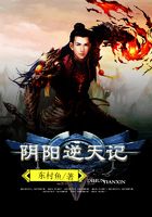 阴阳逆天记