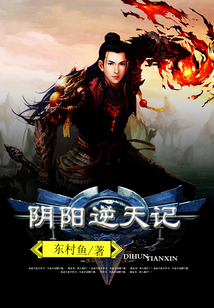 陰陽逆天記