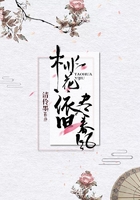 桃花依旧尽春风在线阅读