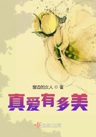 真爱有多美