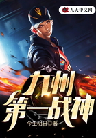 九州第一戰神在線閱讀