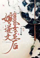 黑心蓮穿成娘道文女主后在線閱讀