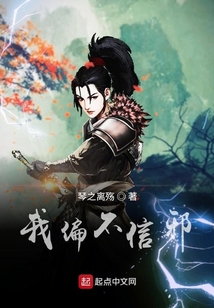 我偏不信邪