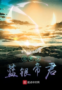斗羅之藍(lán)銀帝君