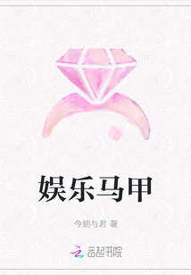娛樂馬甲