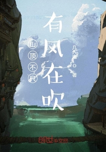 山頂不只有風在吹