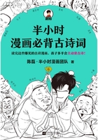 半小时漫画必背古诗词在线阅读