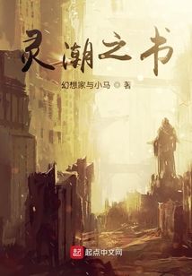 靈潮之書