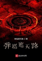 彈指遮天路在線閱讀