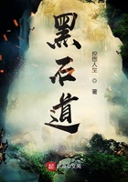 黑石道