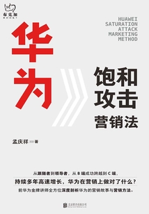 華為飽和攻擊營銷法