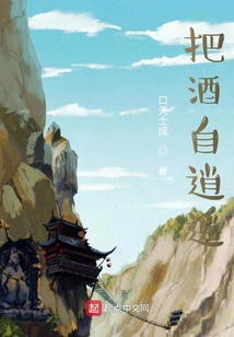 把酒自逍遙