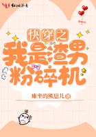 快穿之我是渣男粉碎機在線閱讀