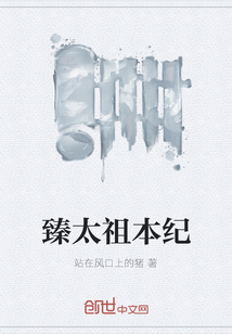臻太祖本紀
