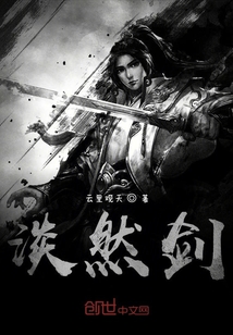 淡然劍