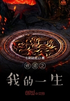 修道之我的一生