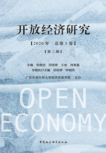 開放經濟研究（第三期）