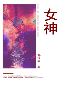 女神