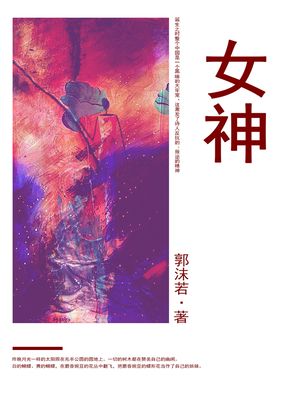 女神在线阅读