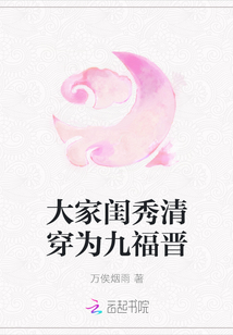 大家閨秀清穿為九福晉