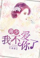 薄先生，我不愛你了在線閱讀