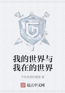 My World and the World I Am In