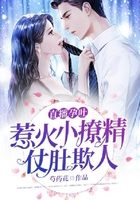 直播孕吐：惹火小撩精仗肚欺人在線閱讀