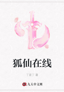 狐仙在线