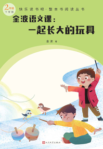 金波語文課:一起長大的玩具