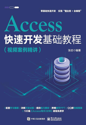 Access快速开发基础教程最新章节全文无弹窗在线阅读-QQ阅读女频现言网