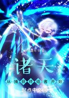 诸天从捕获终结者开始