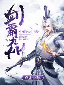 剑霸九州 cover