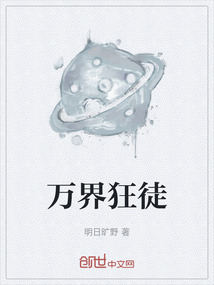 萬界狂徒