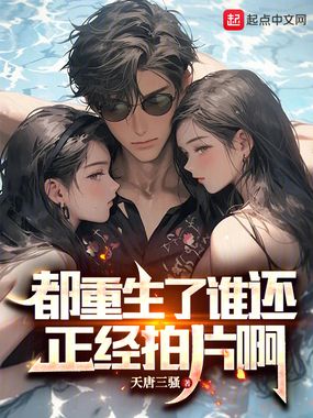 华娱:开局被女明星绑定在线阅读