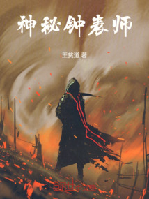 神秘鐘表師