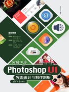 突破平面Photoshop UI界面设计与制作剖析在线阅读