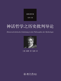 神話哲學之歷史批判導論