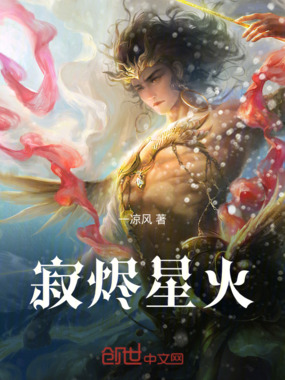 寂烬星火在线阅读