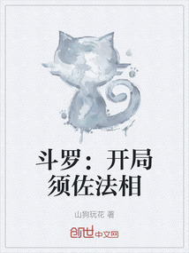 斗羅：開局須佐法相
