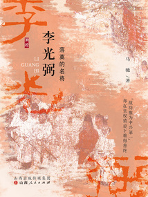 李光弼