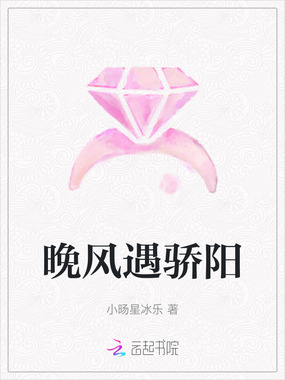 晚风遇骄阳在线阅读