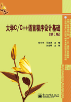 大学C/C++语言程序设计基础