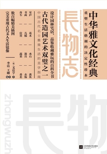長物志