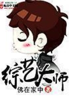 綜藝大師在線閱讀